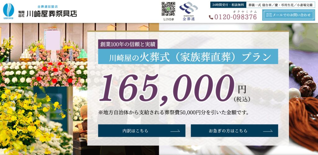 川崎屋葬祭具店の画像