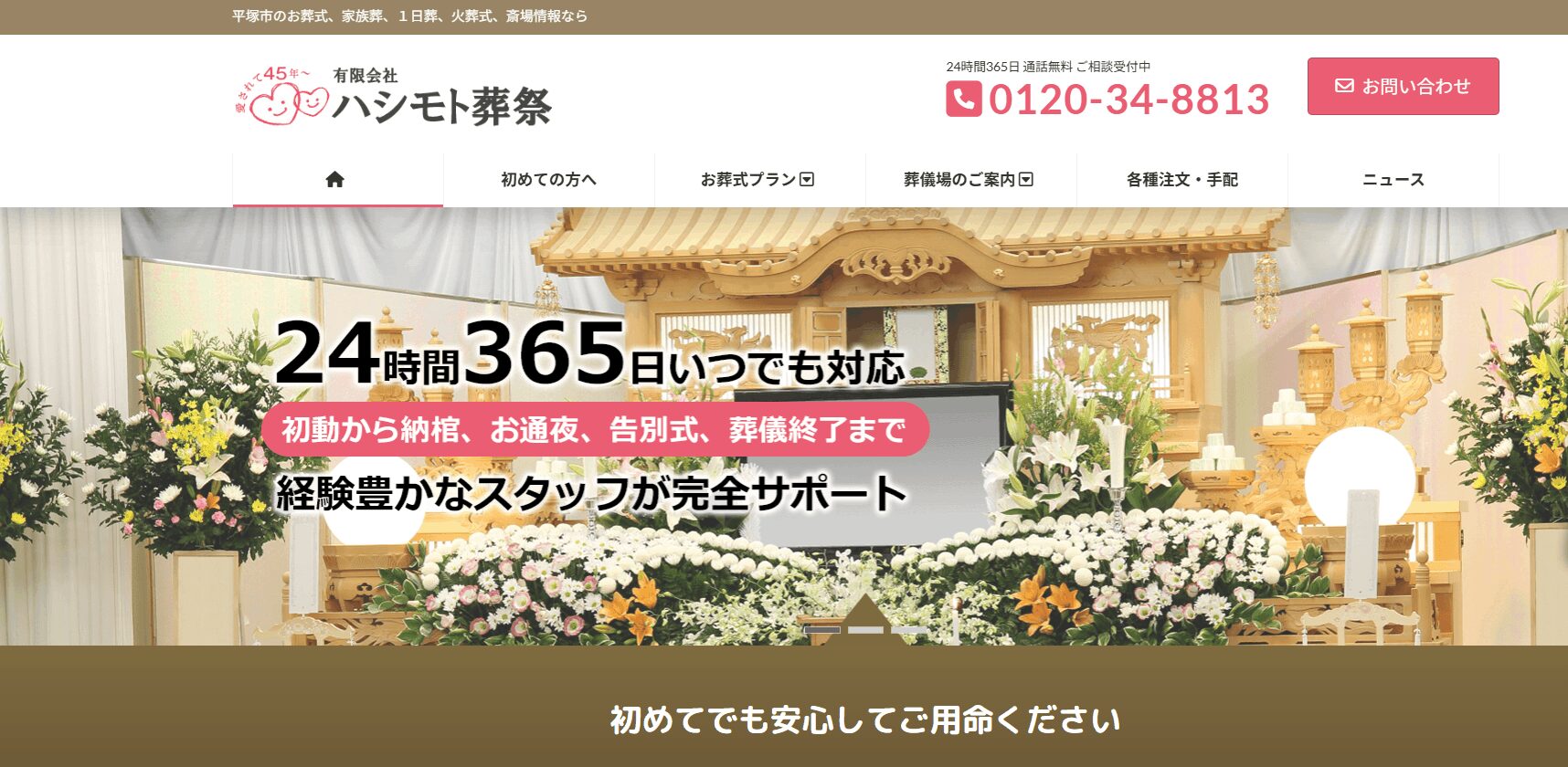 ハシモト葬祭の画像