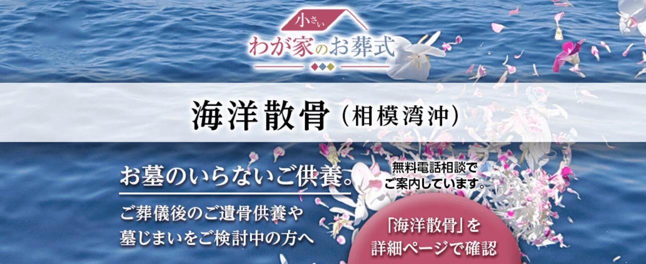 小さいわが家のお葬式の画像3