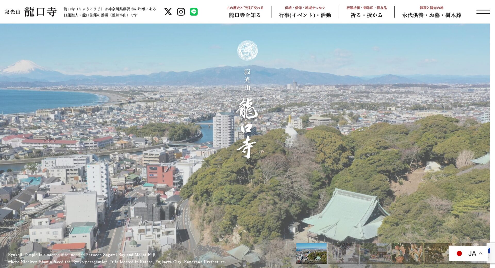 龍口寺 龍口会館