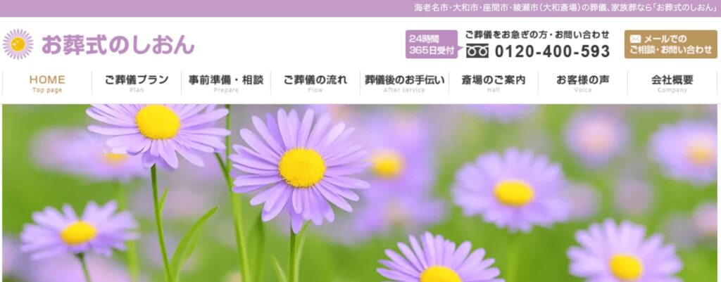 お葬式のしおんの画像