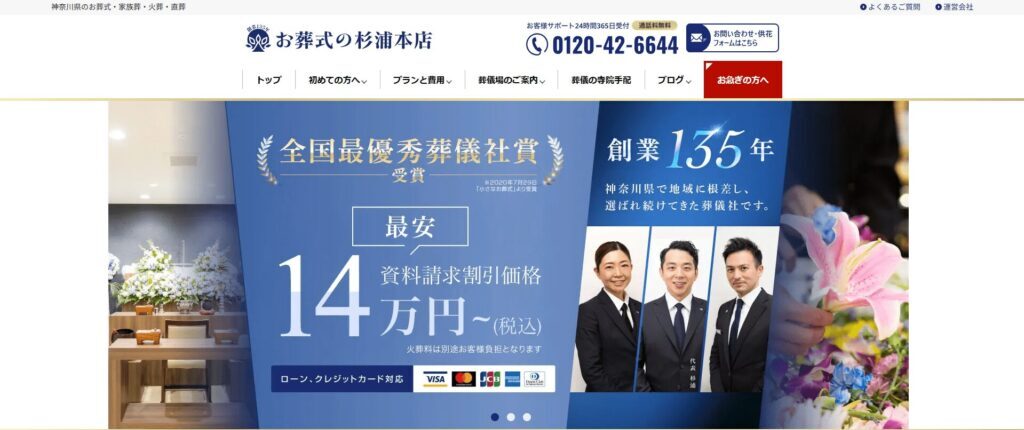 ﻿﻿﻿﻿﻿﻿﻿お葬式の杉浦本店