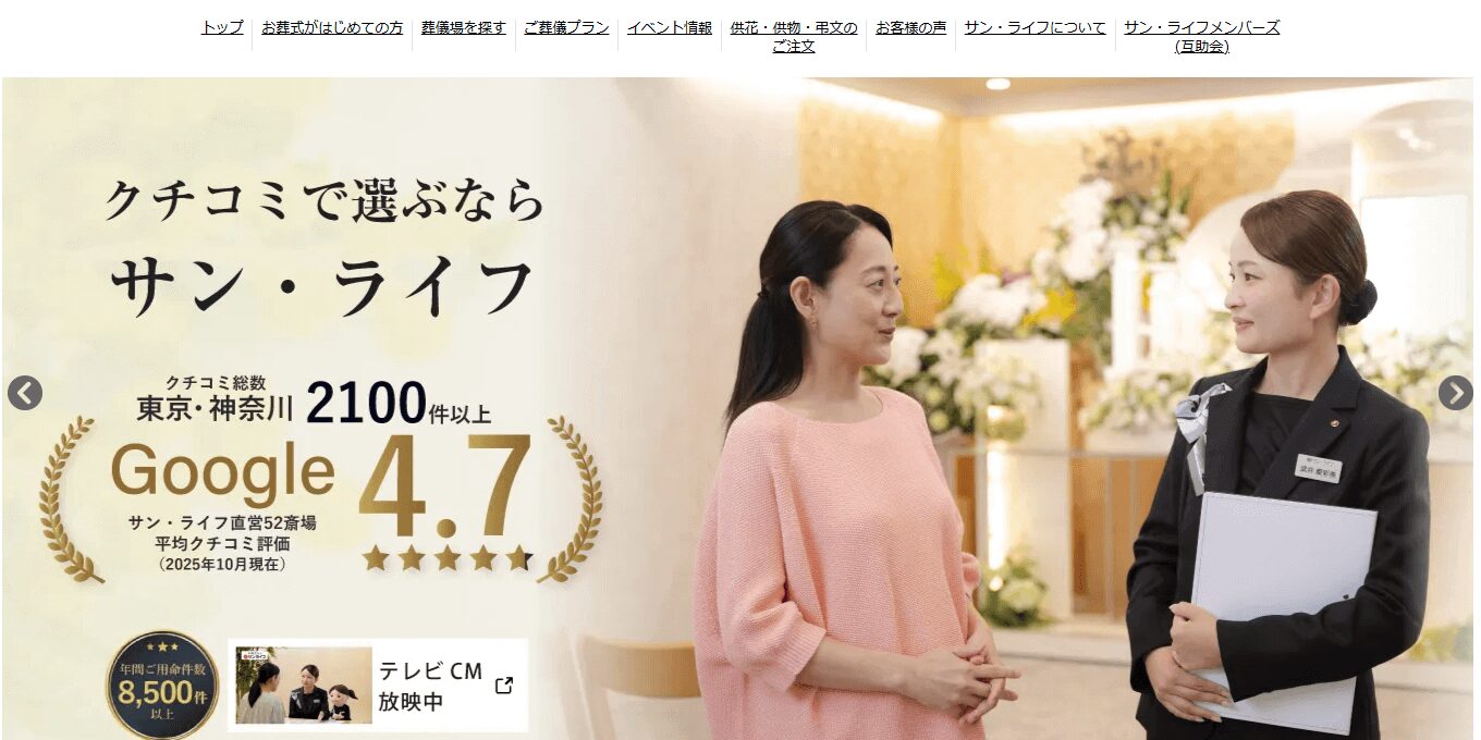 サン・ライフの公式サイト