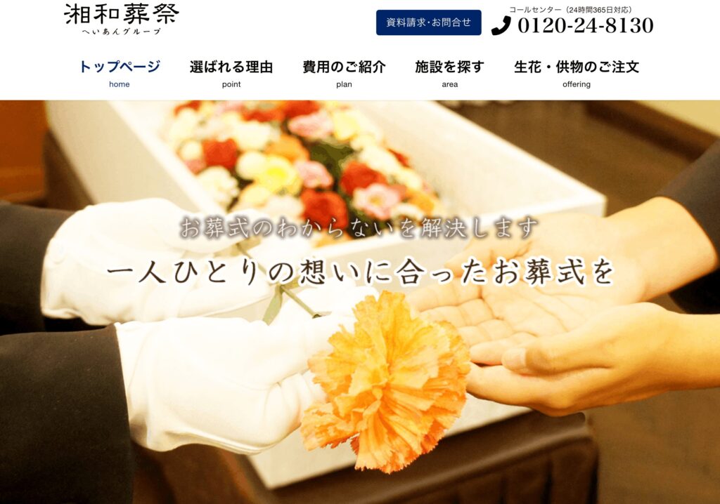 湘和葬祭の画像