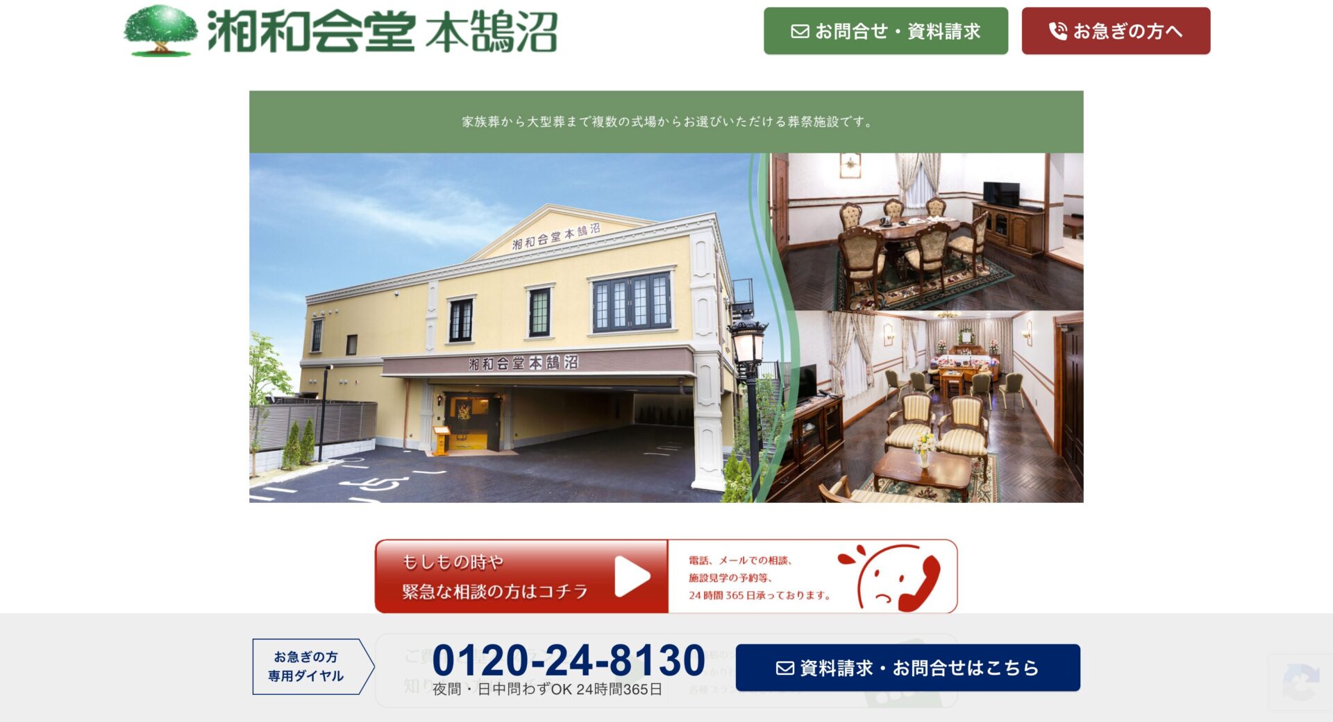 湘和会堂本鵠沼