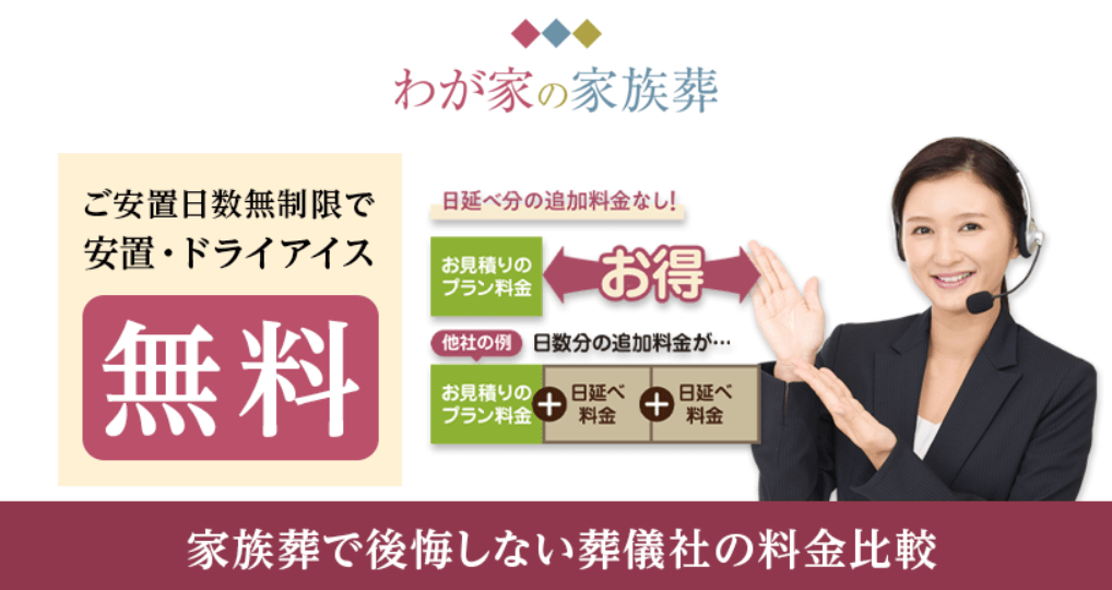 小さいわが家のお葬式のpr紹介文のメイン画像