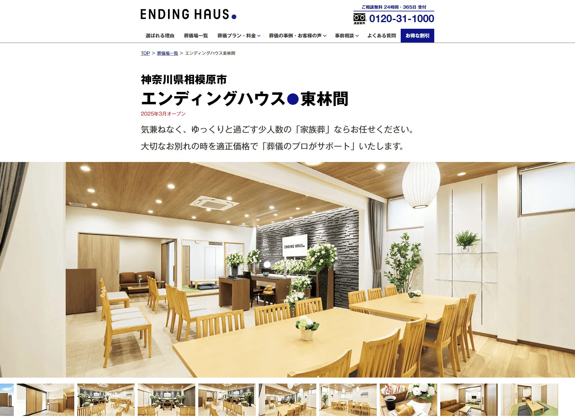 エンディングハウス東林間