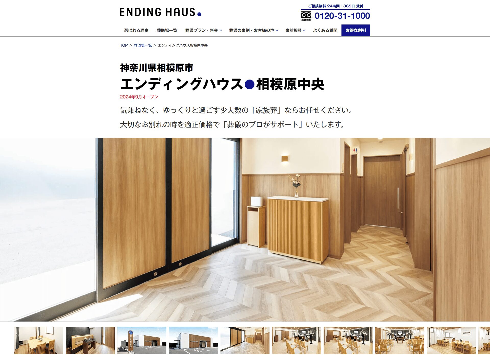 エンディングハウス相模原中央