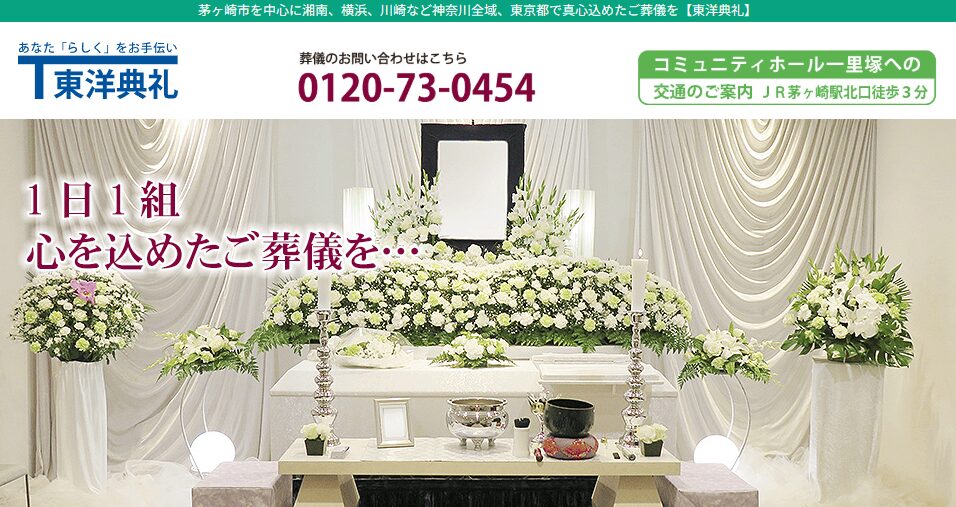 コミュニティホール一里塚