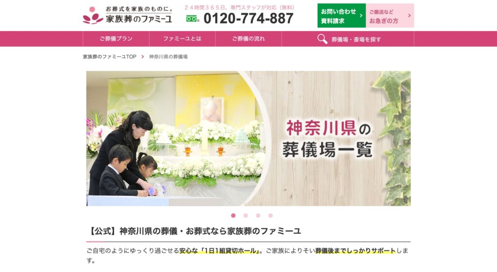 家族葬のファミーユの画像