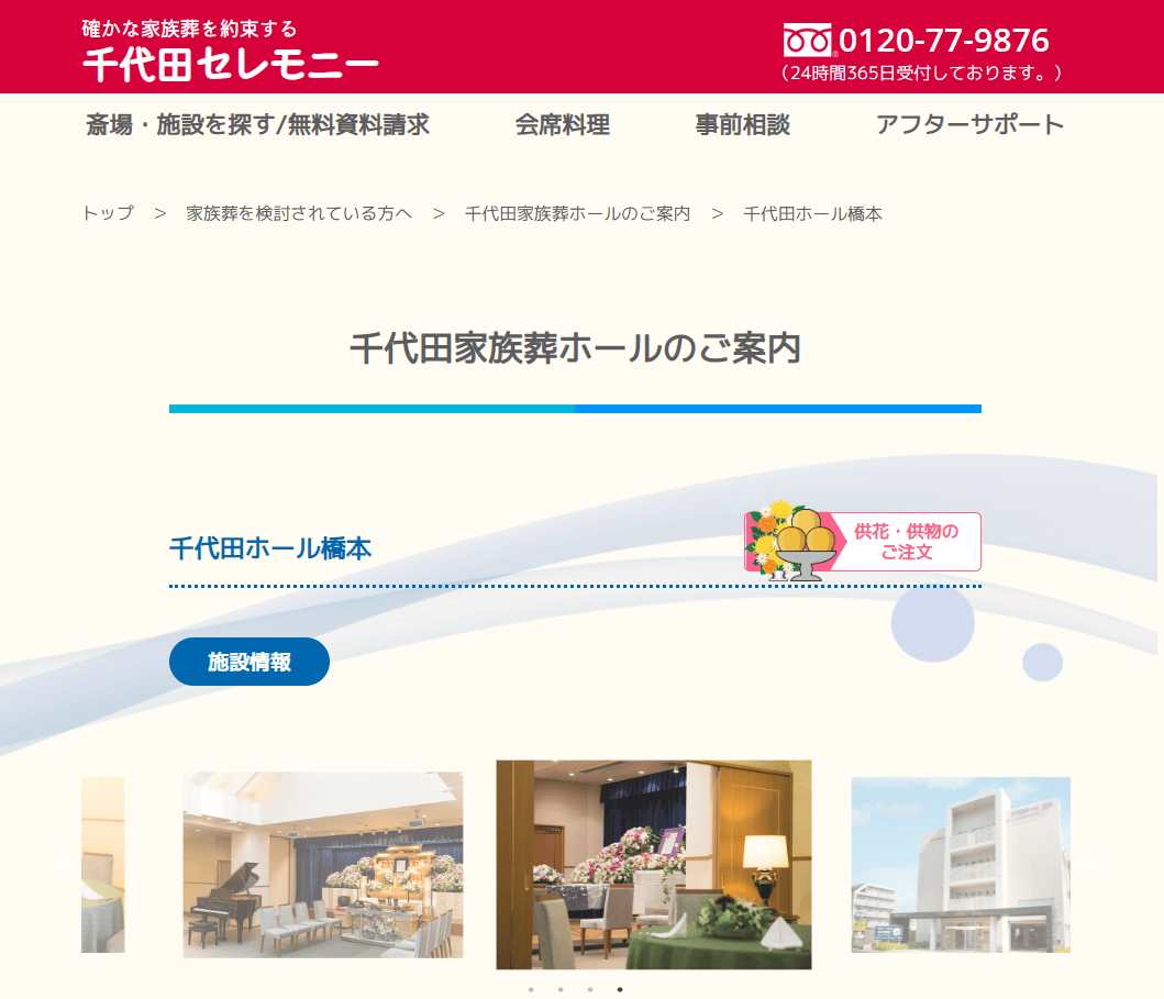 千代田ホール橋本