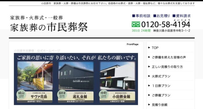 小田原市民葬祭の画像