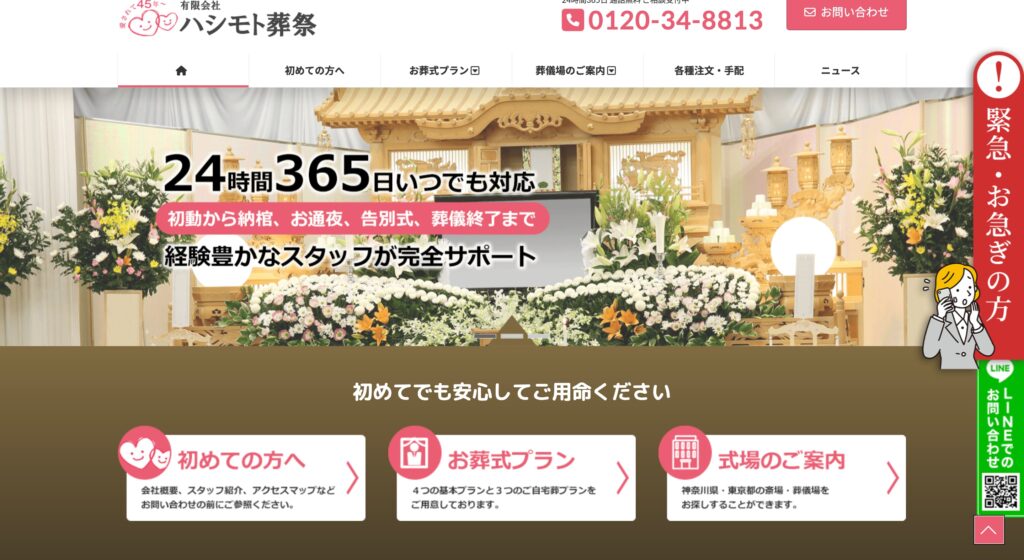 ハシモト葬祭の画像