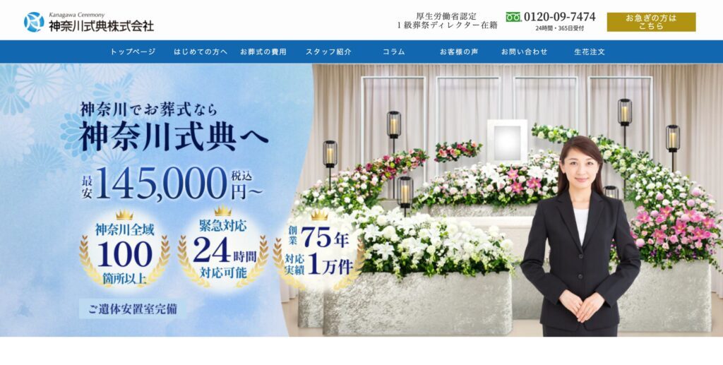 神奈川式典株式会社の画像