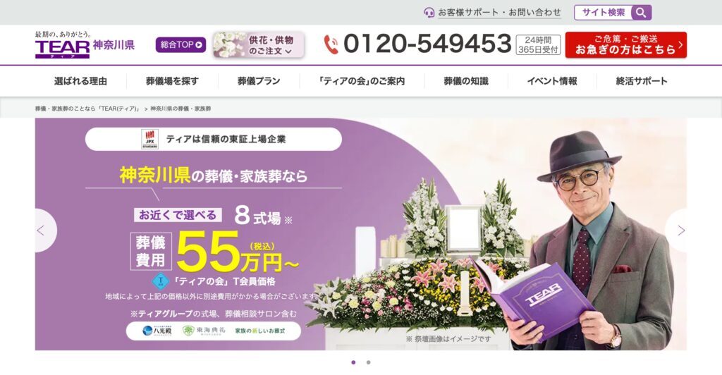 株式会社ティアの画像