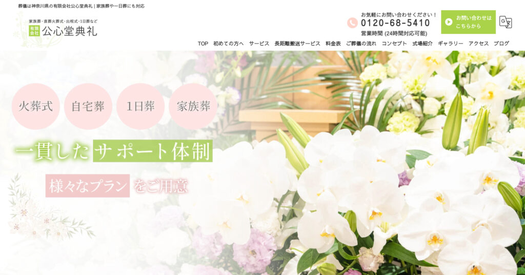 有限会社公心堂典礼の画像