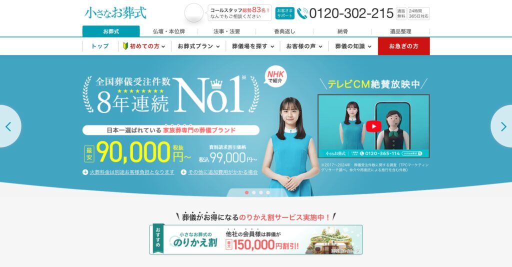 小さなお葬式の画像