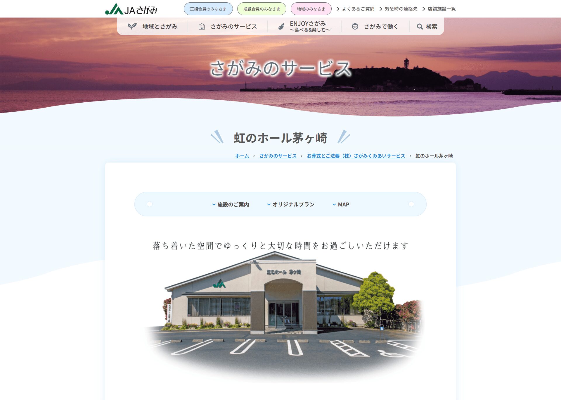 虹のホール茅ヶ崎